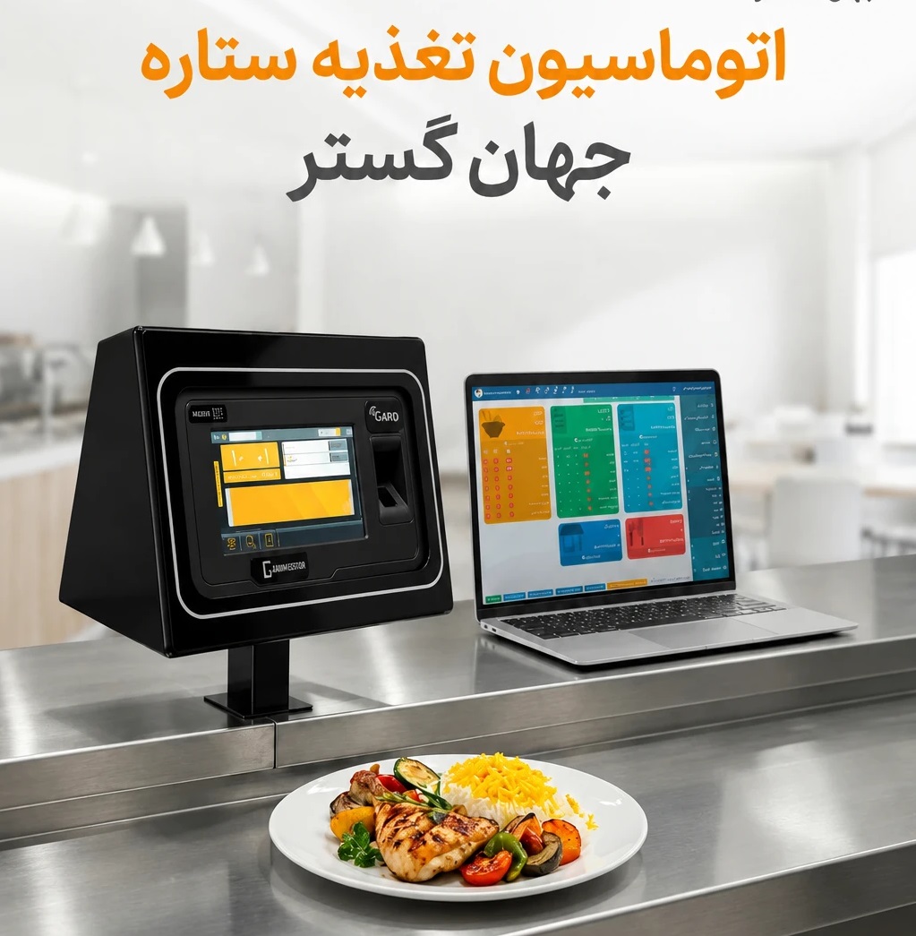 اتوماسیون تغذیه ستاره