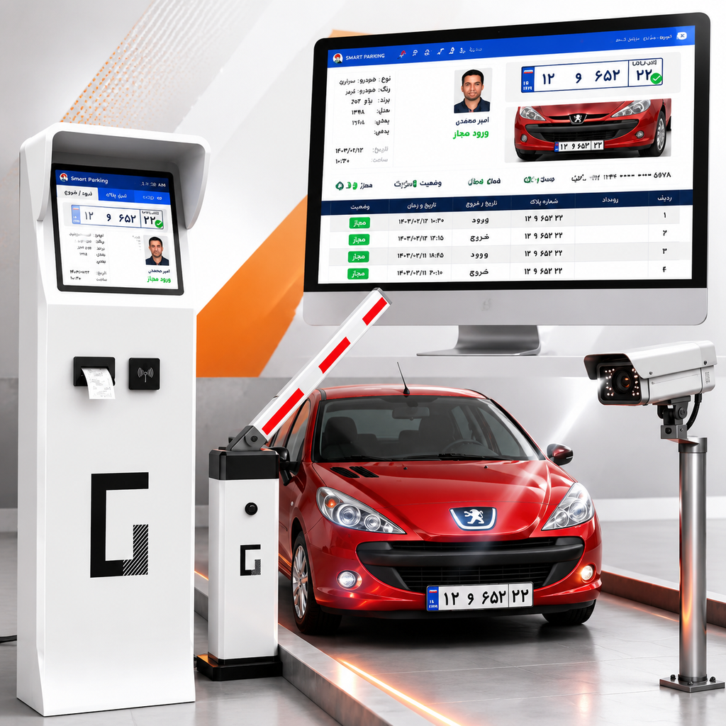 نرم افزار پارکینگ