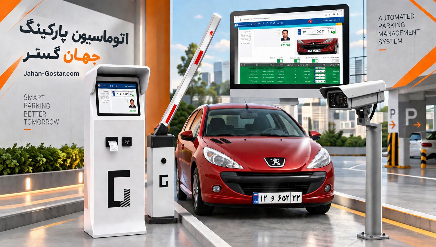 نرم افزار اتوماسیون پارکینگ